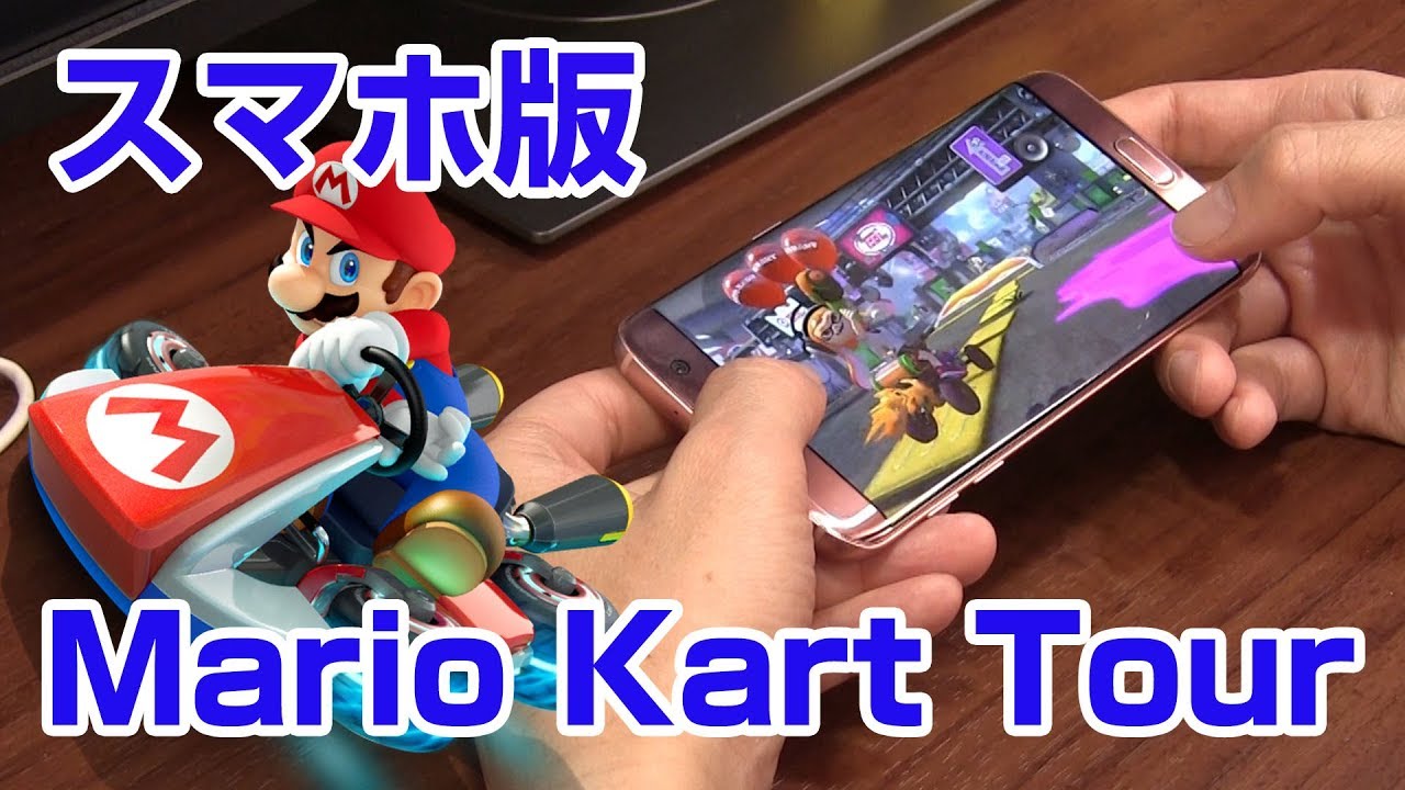 これは面白い スマホ版 マリオカート ツアー Mario Kart Tour Youtube