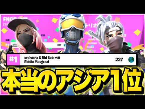 【FNCSグランドファイナル】僕達が本当のトリオ最強です【フォートナイト/Fortnite】