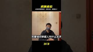 吉林大案:上電視求偶的逃犯 #案件 #探案 #懸案 #懸疑 #案件解說