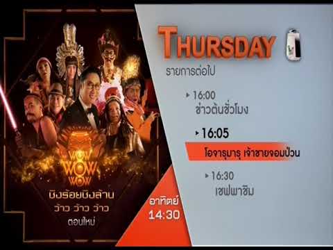 แจ้งผังรายการช่อง Workpoint 23 | 23-07-2558