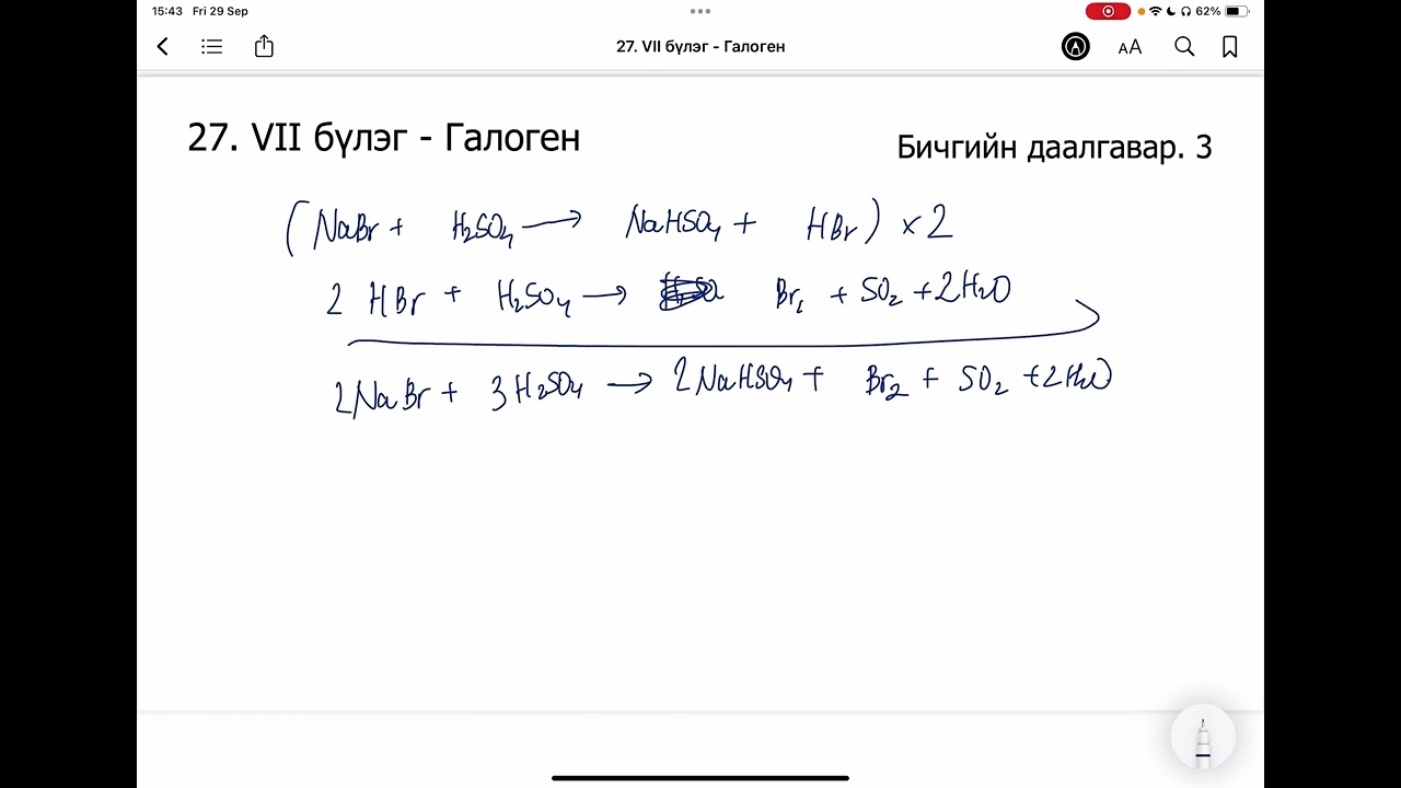 Химийн дасгал 27. VII бүлэг - Галоген Бичгийн даалгавар