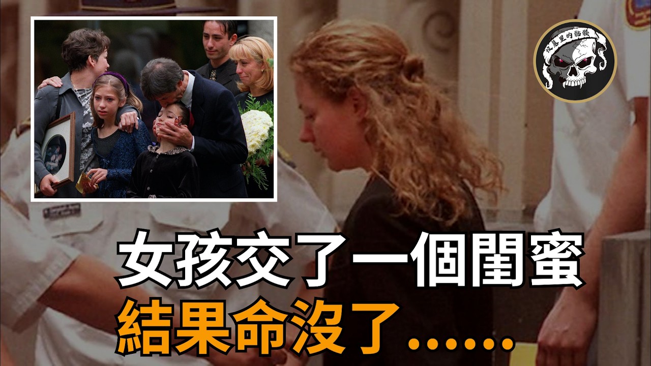 她以為交到了閨蜜，卻不知迎來了死神！墨尔本Rachel Barber案