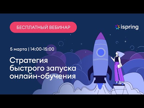 Стратегия быстрого запуска онлайн-обучения