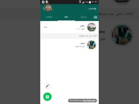حل مشكله عدم ظهور حاله الواتساب للاصدقاء