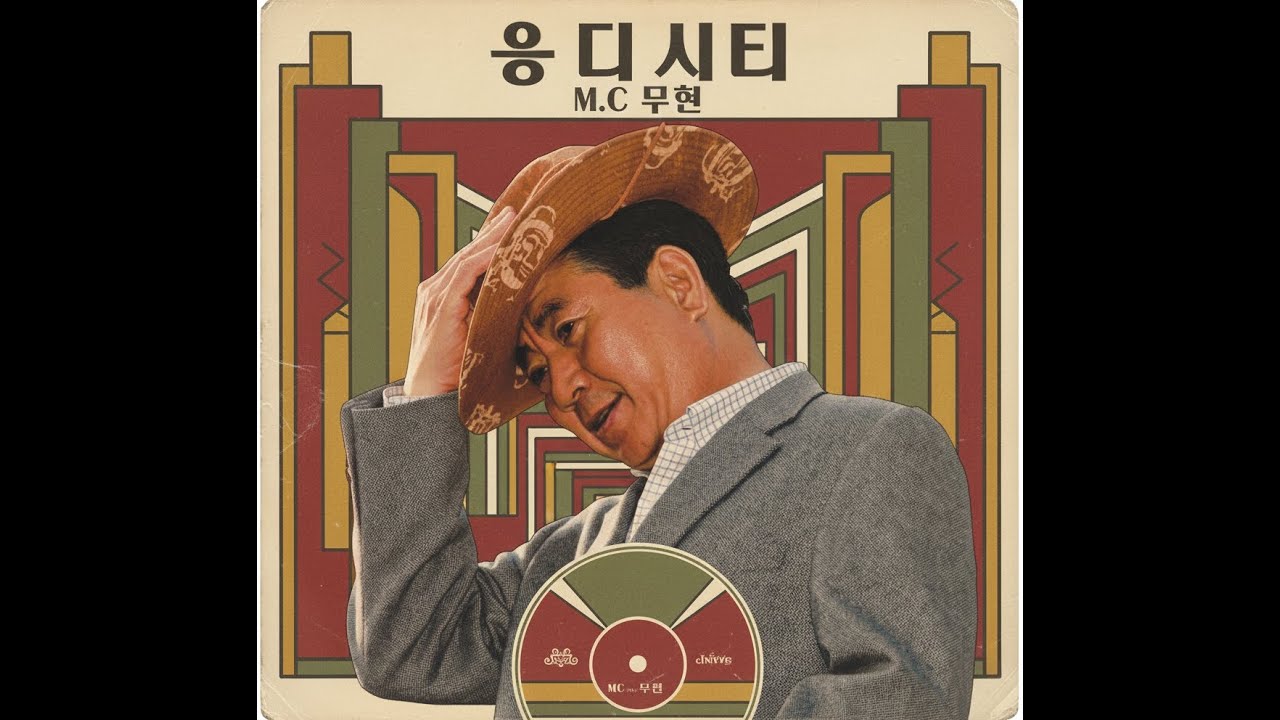 응디시티 (1950年 ver.) - YouTube