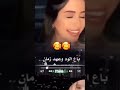 فرح شريم الي بيني وبينك مات