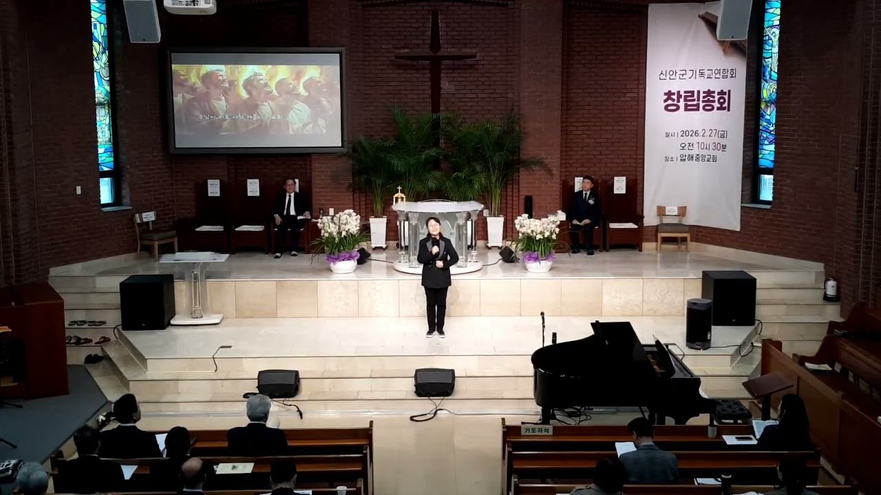 신안군기독교연합회 창립총회 특송 '교회'