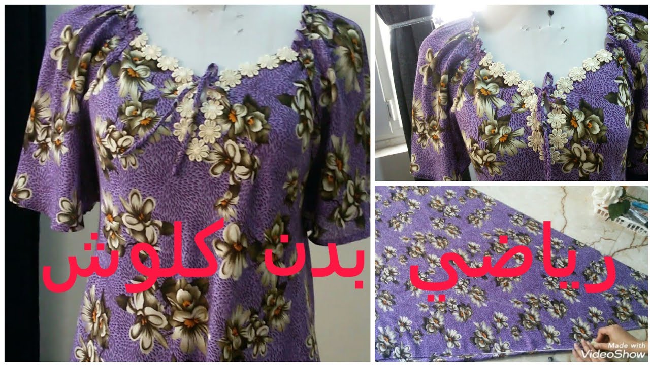 طريقة فصال الرياضي . لكلوش (3X)  نفس الخطوات للمقاسات الأصغر