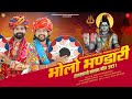 Shivratri Special Fagan Song: भोलो भंडारी - Indra Dhavsi | Bholo Bhandari | Surana Film Studio