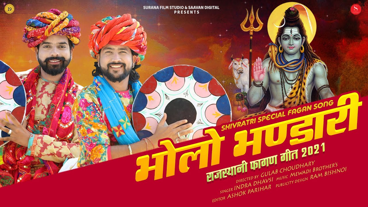    Indra Dhavsi  Bholo Bhandari  Shivratri Special Fagan 2024  Surana Film Studio