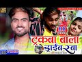      deepak raj yadav  trakwa bala driverba  jhumtha viral song 2022