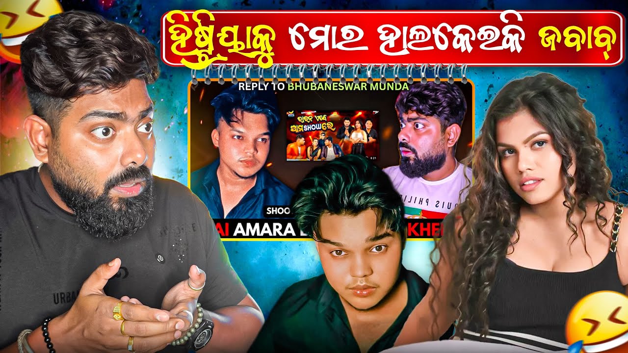 ଭଦ୍ର Arya କୁ ମୋର ସମ୍ମାନ ଯୋଗ୍ୟ Reply 🙏 || victim card ର ସଦୁପଯୋଗ 🙌 @Bhubaneswar Munda