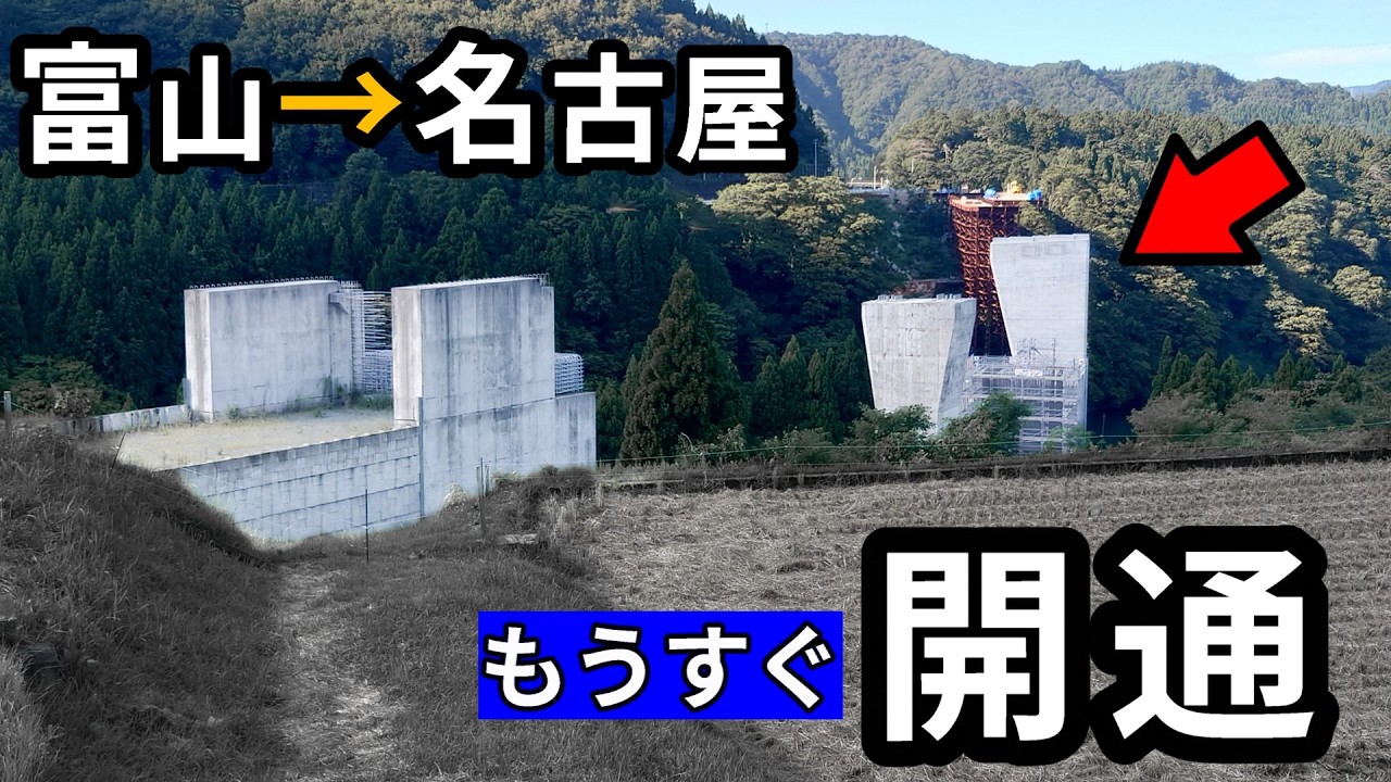 富山→名古屋、無料の準高速道路が開通予定