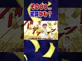 その○○…犯罪かも？ #shorts