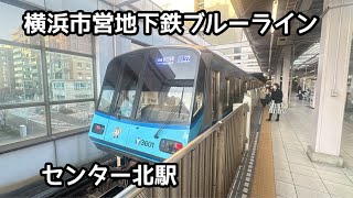 【横浜市営地下鉄ブルーラインセンター北駅】3000S形3601編成三菱IGBT-VVVF 普通あざみ野行き到着