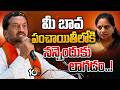మీ బావామరదళ్ల పంచాయితీలో నన్నెందుకు లాగుతవ్! | Raghunandan Rao Fires On Kavitha Comments | 10TV