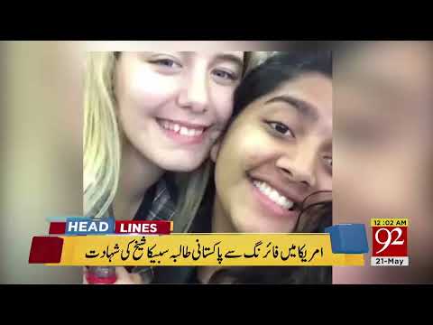 News Headlines | 12:00 AM | 21 May 2018 | 92NewsHD