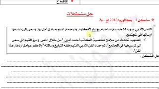 تطبيق : التقويم النقدي للمقال | أدب / لغات