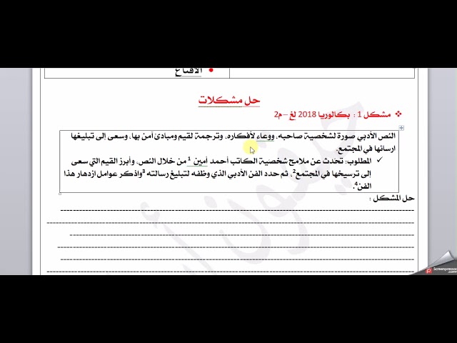 تطبيق : التقويم النقدي للمقال | أدب / لغات