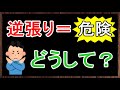 FXの逆張りが危険な理由とエントリーのコツを初心者にも分かりやすく解説！