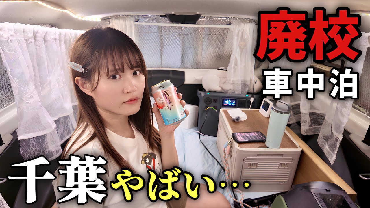 最悪なスタートから一転。房総半島を車中泊で巡ったら想像以上だった | Osmo Pocket 4P【千葉】