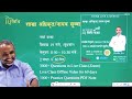शाखा अधिकृत/ना.सु. नयाँ कक्षा 👉 वैशाख 19 गते (बुधबार ) बेलुका: 8:30 - 10:30 PM बजे बाट सुरू हुँदै छ!