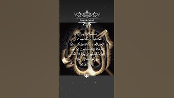سورة الفاتحة إستمعوا ونشروها 🫀🥰