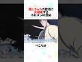 元彼の登場に大興奮するホロメンが面白すぎるw#shorts 【兎田ぺこら/姫森ルーナ】【BLEACH/ホロライブ/切り抜き】