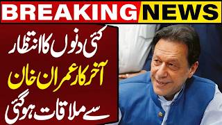 🔴LIVE: Big Meeting in Adiala Jail | Imran Khan & Bushra Bibi Meet in Jail's Conference Room