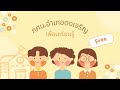 Presentation Dongcharoen NFE