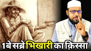 Ek Be Sabre Bhikhari Ka Qissa |Only Mufti| maulana abdur rashid miftahi |miftahi channel|