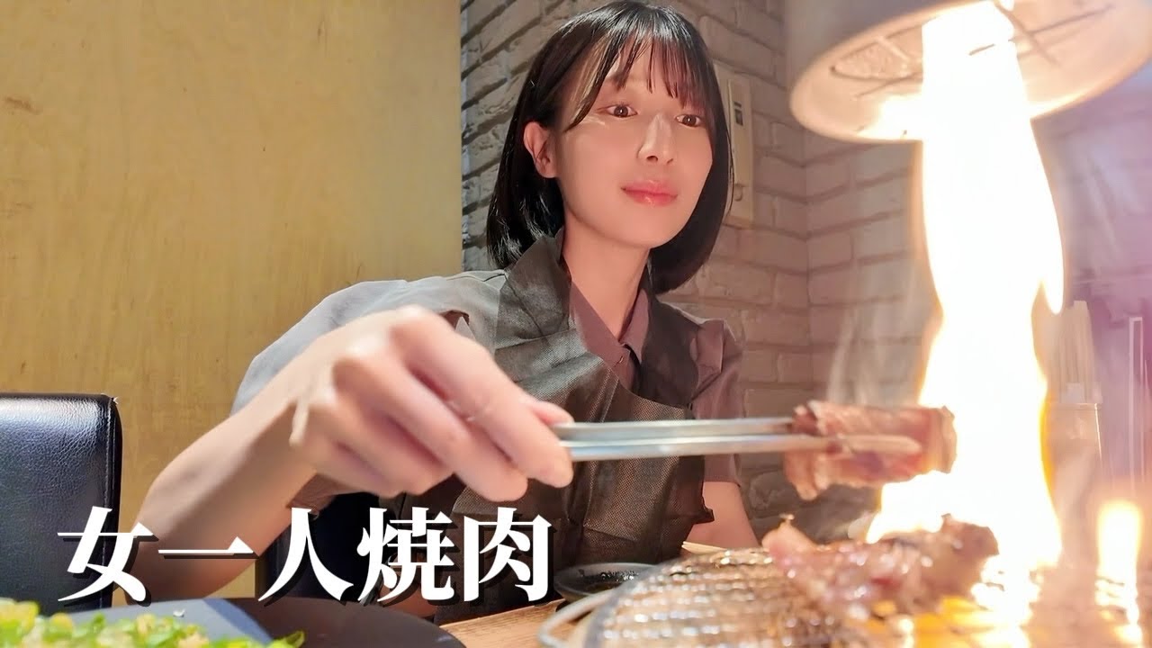 【1人焼肉】夏の疲れを癒すには肉！8月お疲れ様でした。