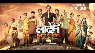 Digital motion poster of laden aala re marathi film releasing on 6th
october 2017. produced & directed by : nazim rizvi production house
emaar films i...