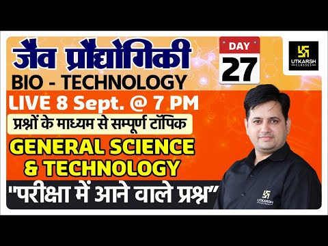 जैव प्रौद्योगिकी (Bio-Technology) | General Science | Most Important Questions |By Dr. Prakash Sir