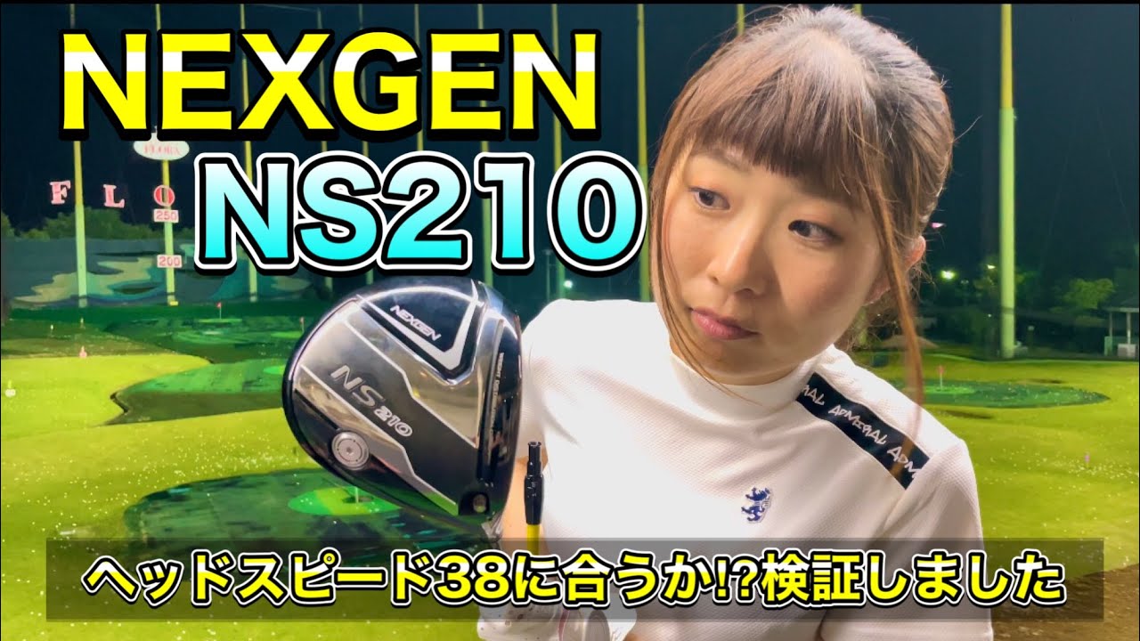 ネクスジェンNS210 ヘッド