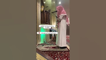 #مشاري_ياسين #ماهر_المعيقلي #اذكروا_الله #اكتب_شي_تؤجر_عليه #تلاوة  #قرآن_كريم #إمام_الحرم_المكي