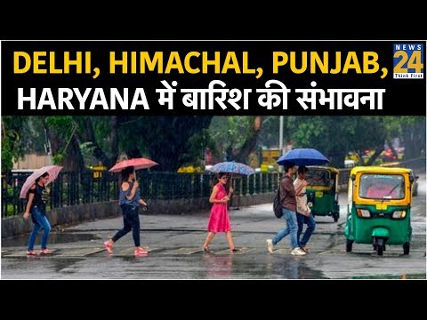 Delhi, Himachal, Punjab, Haryana में बारिश की संभावना