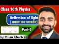 Reflection & Refraction | part 5 | Class 10 | cbse | 2025