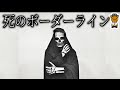 人の命の限界点について５つの分野別に解説します