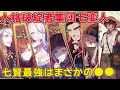 王の次に偉い七賢人の立場関係、選定の裏に強さ比べ!歴代最強は!実は同期が珍しい【モニカ・エヴァレット】【サイレント・ウィッチ 沈黙の魔女の隠しごと】