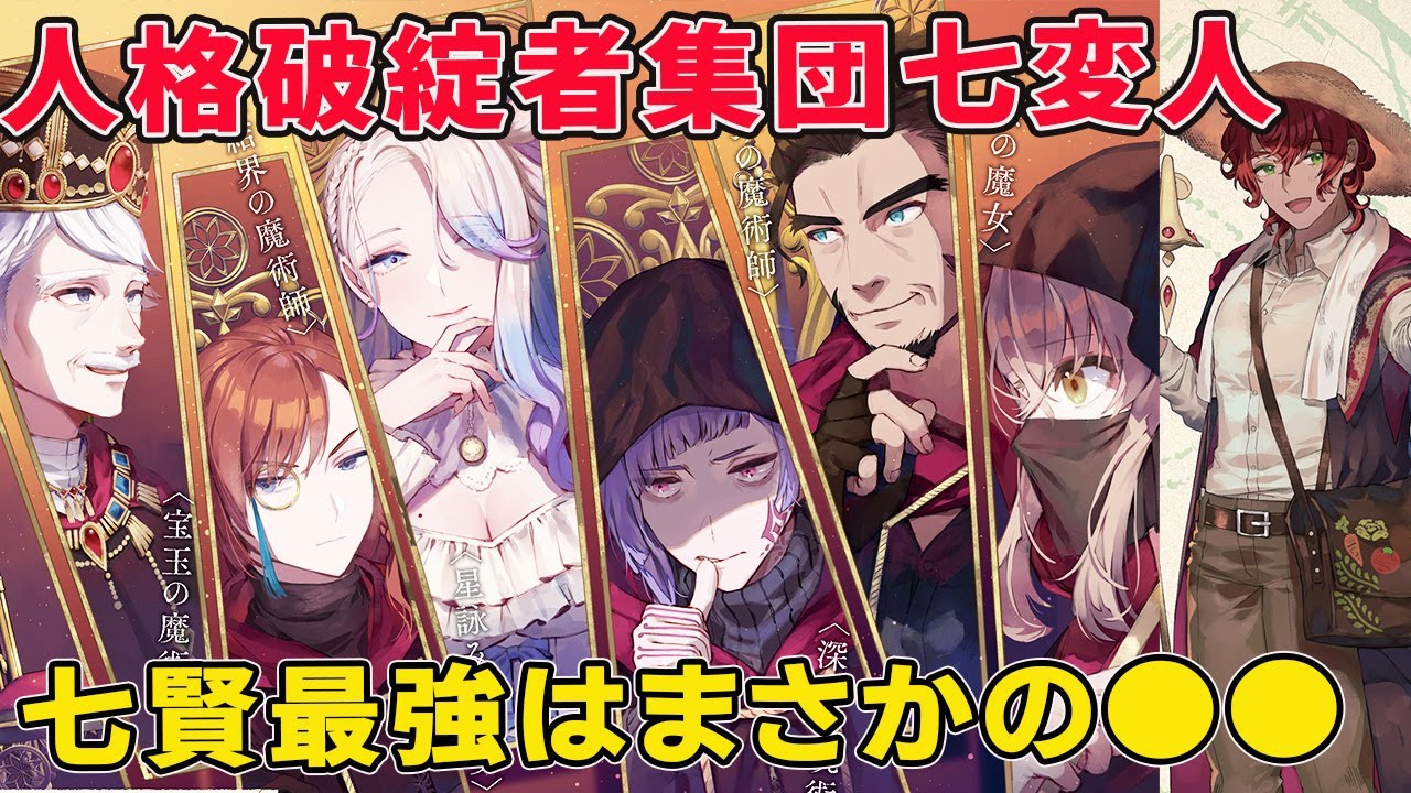 王の次に偉い七賢人の立場関係、選定の裏に強さ比べ！歴代最強は！実は同期が珍しい【モニカ・エヴァレット】【サイレント・ウィッチ 沈黙の魔女の隠しごと】