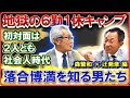 #21【オレ流・落合博満を知る男たち】2連覇を支えて名参謀が知る素顔とは・・・「引かない時は戻ってこない」監督で6度退場の裏側とは #森繁和 #辻発彦 #落合博満