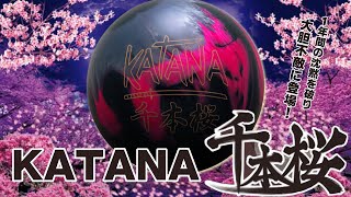 KATANA千本桜軌道動画！