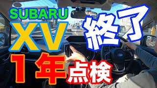 SUBARU XV 1年点検終了「TVコントロール増設」純正ナビキャンセラー