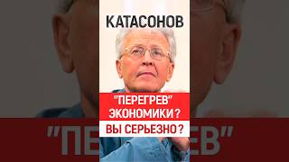 Это не покажут по ТВ! #катасонов #экономика #деньги #бизнес #россия #китай #культура
