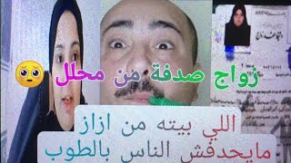 حقيقة زواج صدفة جاد من محلل🥺 ورساله ليتوبر مصر اللي بيته من ازاز مايحدفش الناس بالطوب 🤔🤔