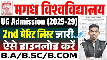 Magadh University UG 2nd Merit List 2025-29 | 😍 Magadh University 2nd Merit List Kaise Download Kare