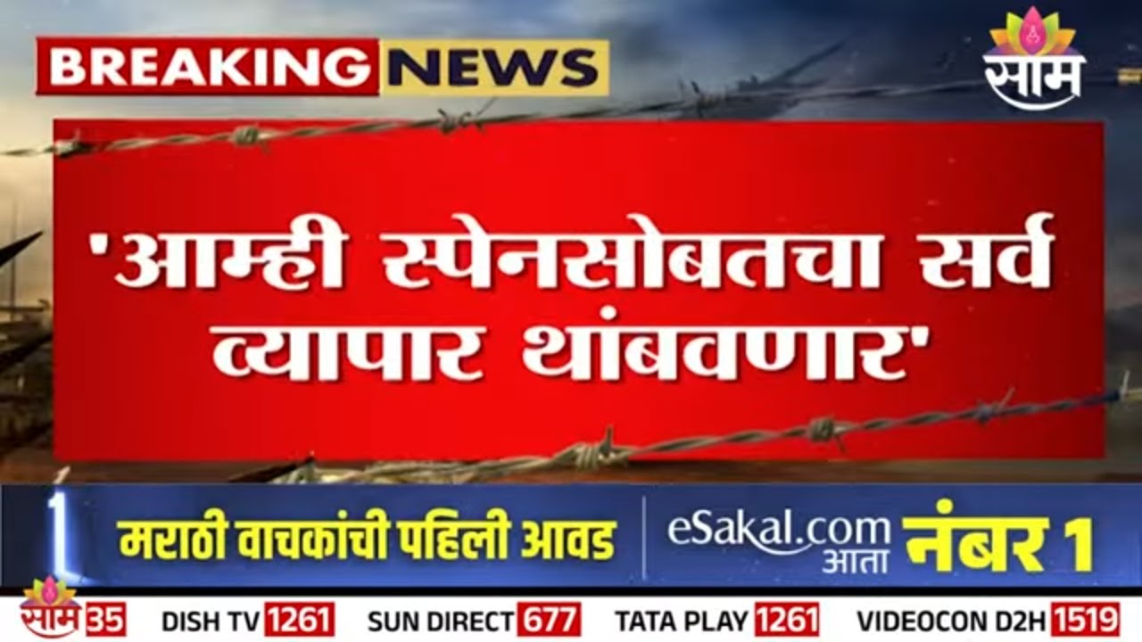 'आम्ही स्पेनसोबतचा सर्व व्यापार थाबवणार!' |Donald Trump spain trade threat |us iran conflict