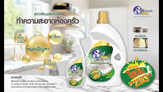 น้ำยาทำความสะอาดห้องครัว Kitchen cleaner