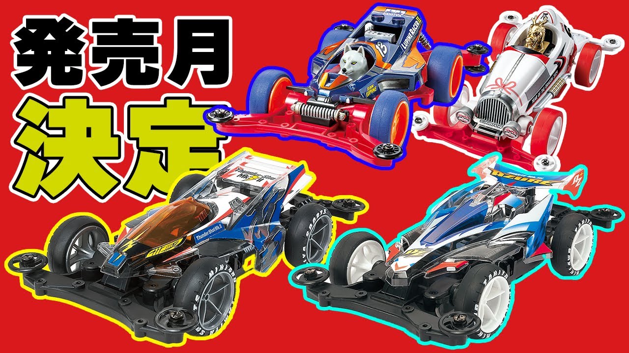 11.12月はラッシュ?! 干支四駆 サンダーショット アバンテMk.3 